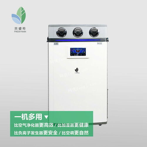 商用芙睿希液態(tài)水空氣凈化新風(fēng)