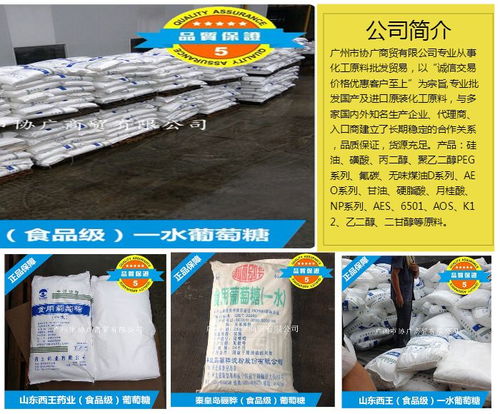 協(xié)廣商貿化工原料——肇慶食品級骺驊無水葡萄糖貿易代理服務